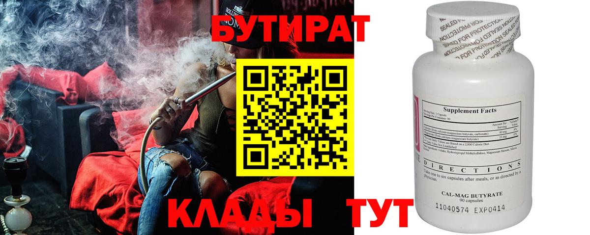 Соль-Илецк  БУТИРАТ оксибутират  Бутират  Вход с VPN 