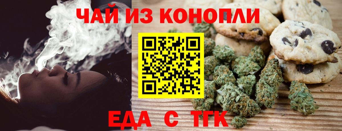 Соль-Илецк  Печенье с ТГК марихуана  Вход с VPN 