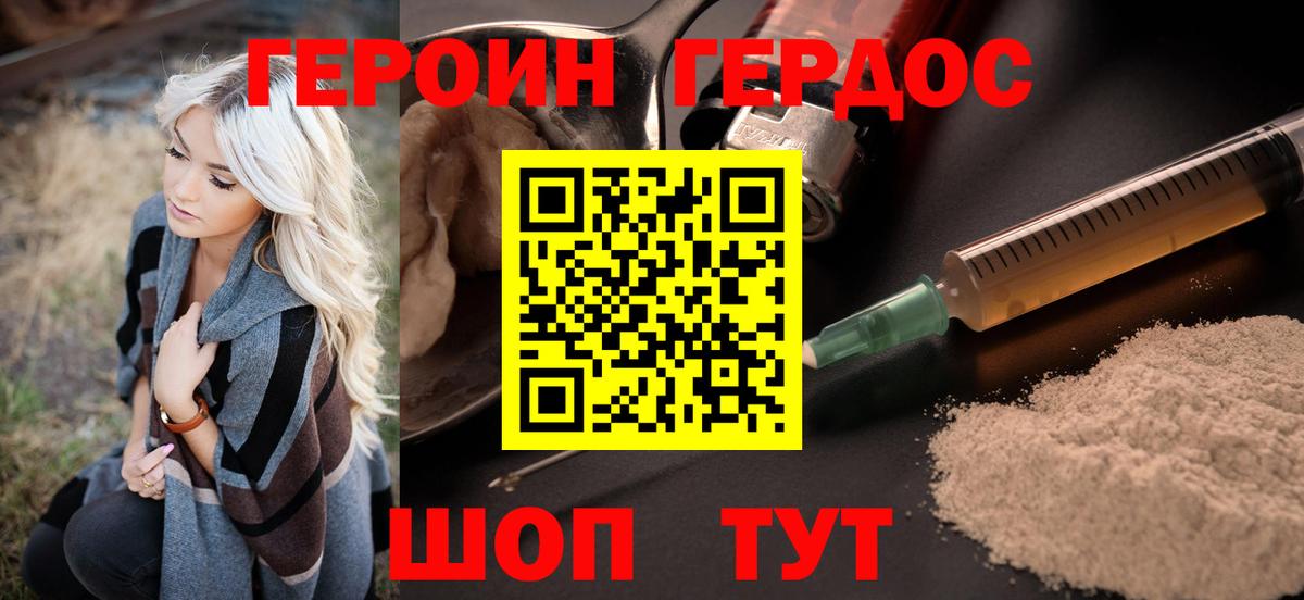 Соль-Илецк  ГЕРОИН белый  Вход с VPN 