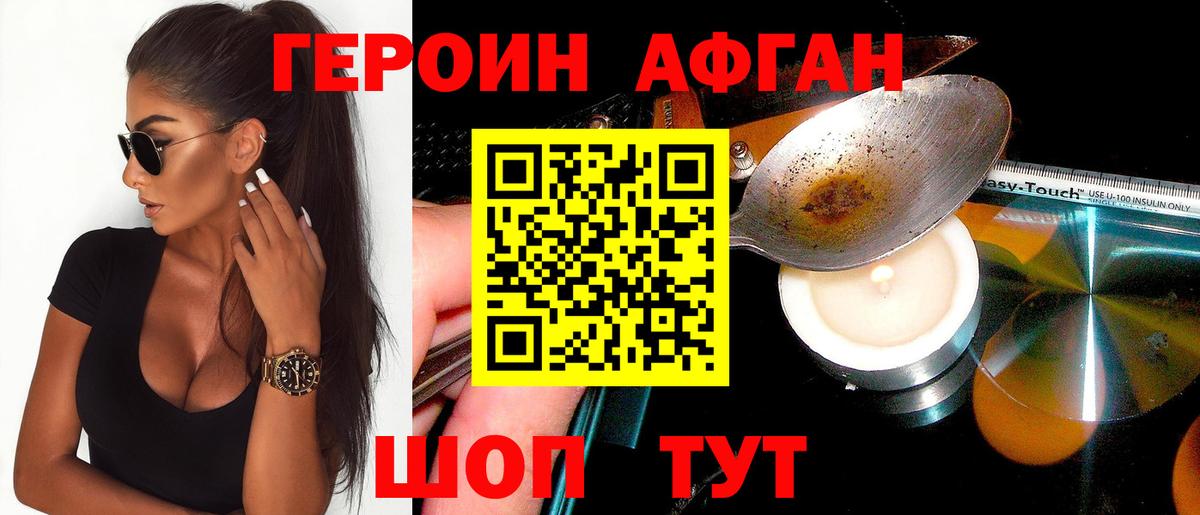 ГЕРОИН герыч Соль-Илецк