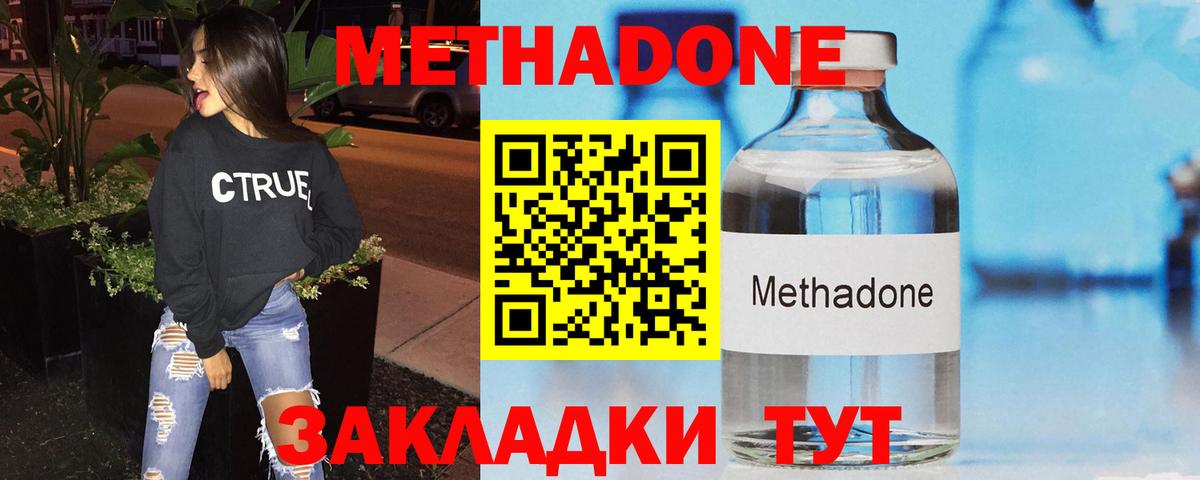 Метадон мёд Соль-Илецк