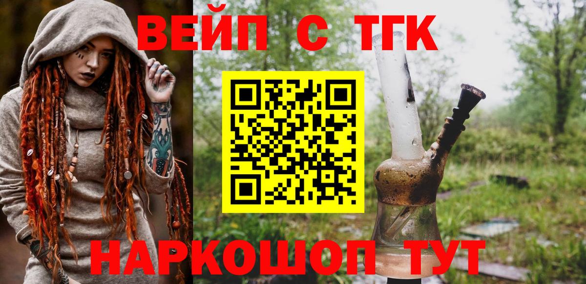 Соль-Илецк  сколько стоит  ТГК вейп  Вход с VPN  ТГК вейп с тгк 
